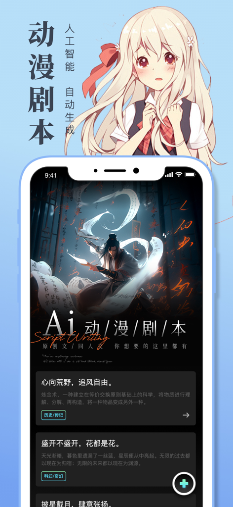 动漫共和国-热门超高清动漫漫画壁纸精选 - Mobile app screenshot of Anime Republic featuring AI generated anime scripts and character artwork
