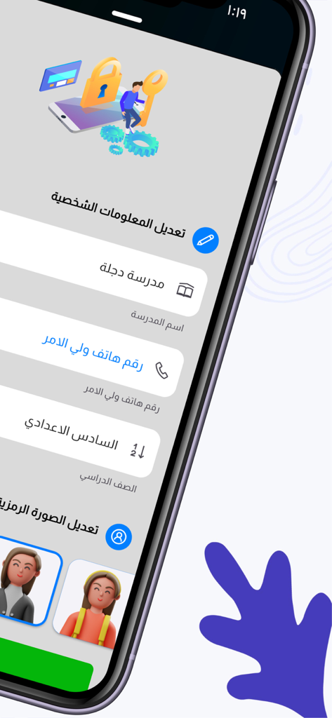 nooor - منصة نور التعليمية - User profile editing interface in the Nooor app with student information fields and avatar selection.