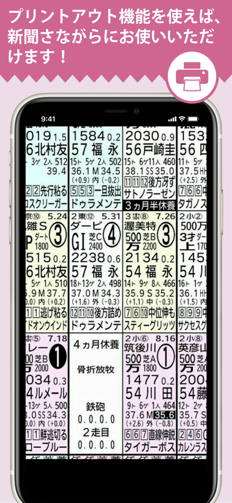 A smartphone screen showing the Uma Saburo horse racing newspaper digital form and a printer icon highlighting the print feature