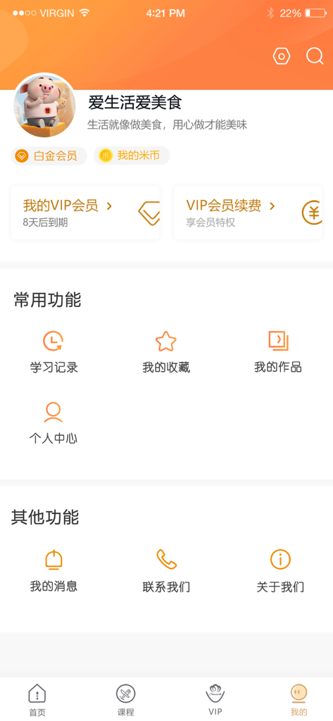 A screenshot of the user profile page in the Omick Online culinary education app, showing membership status and learning history options.