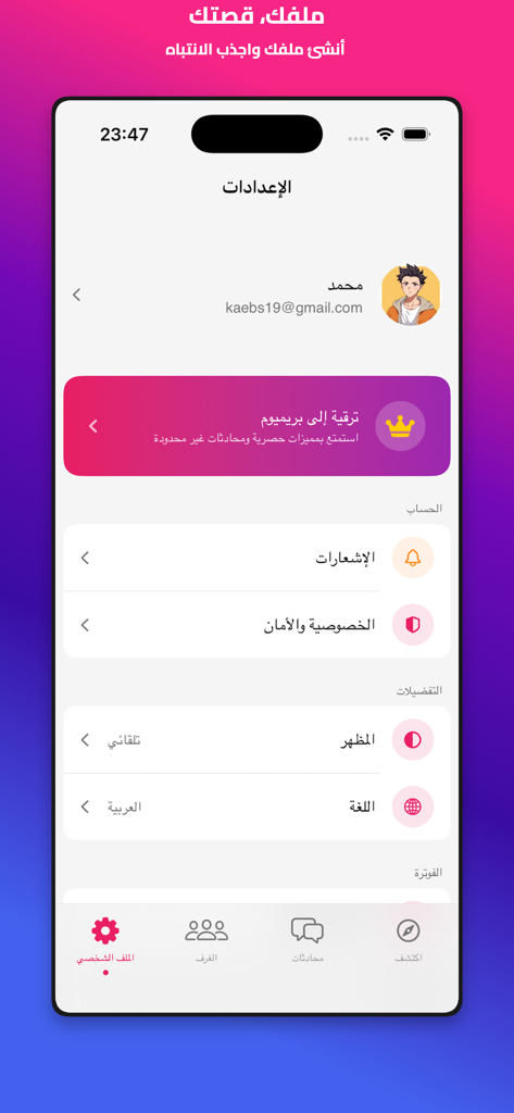 Hala - Chat & Meet - Arabisches Einstellungsmenü in der Hala Chat App, das Benutzerprofil und Kontooptionen zeigt