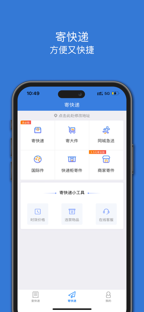 Mobile app interface in Chinese showing various shipping options including international delivery and package tracking.