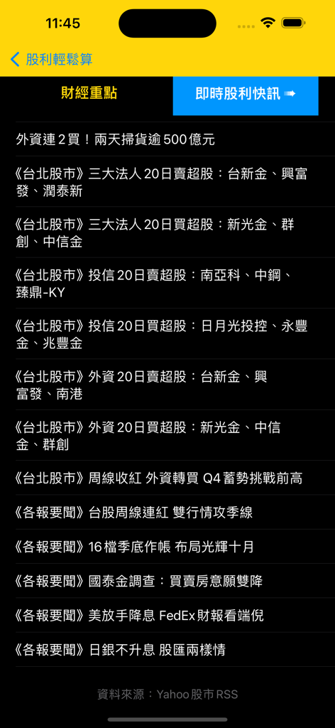 股利輕鬆算 - Real-time financial news headlines and stock market highlights for the Taiwan Stock Exchange