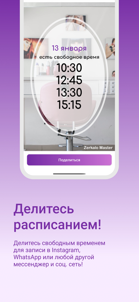 Zerkalo Master - Mobile App-Oberfläche für Beauty-Profis zum Teilen verfügbarer Buchungszeiten in sozialen Medien