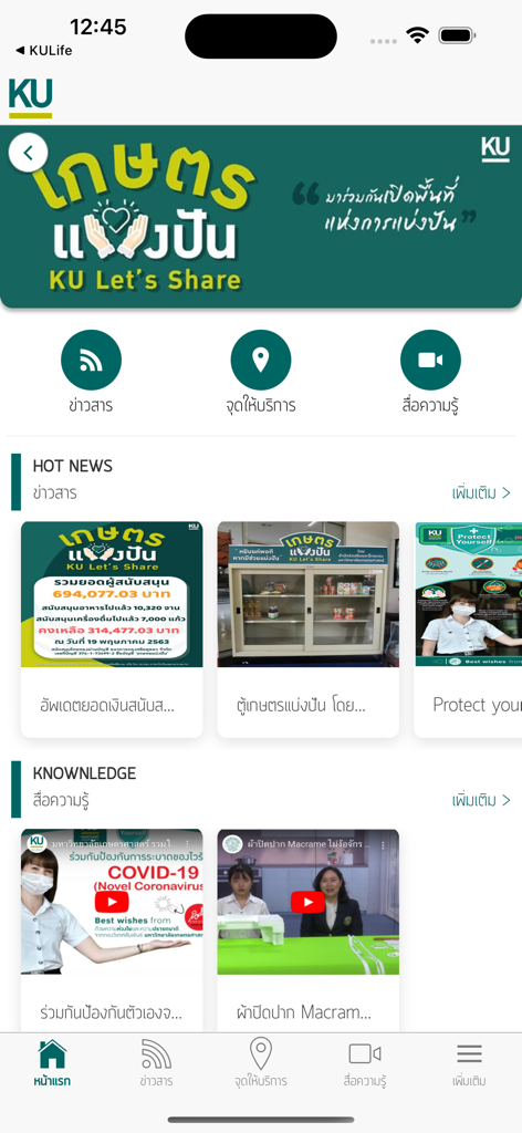 Das Start-Dashboard der InsideKU-App mit Universitätsnachrichten und akademischen Ressourcen