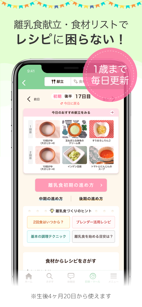 A mobile app interface for ninaru baby showing a daily weaning food meal plan with photos of infant recipes