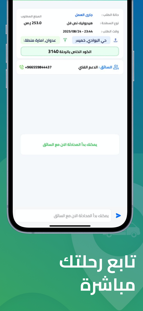 Mobile app interface showing real-time tracking of a tow truck service request with order details and chat.