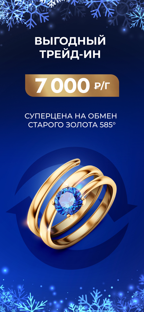 SOKOLOV app promotion for a gold trade-in program featuring a gold ring with a blue stone.