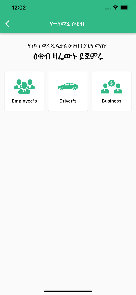 Digital Equb - Finance App | MWM