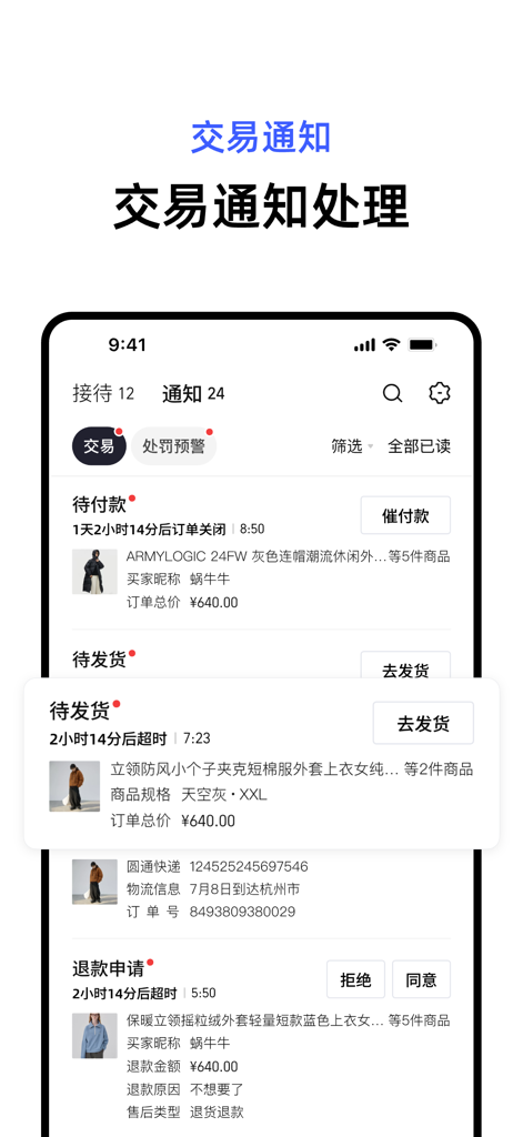 Interface of Qianniu Lite app showing transaction notifications and order processing tasks