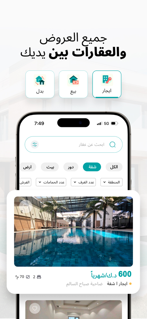 Interfaccia dell'app mobile Darlek per la navigazione e il filtraggio degli annunci immobiliari kuwaitiani.