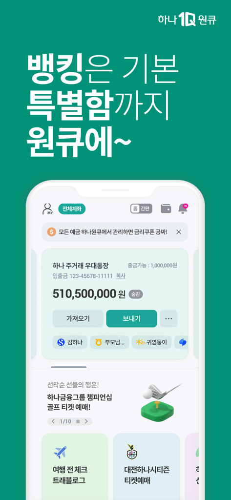 Hana OneQ mobile banking app dashboard showing account balance and financial service shortcuts in Korean