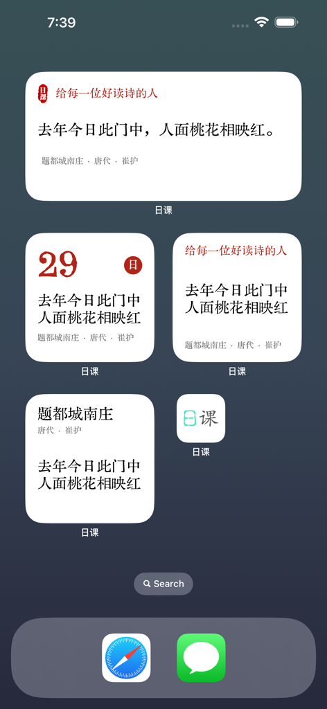 日课 - 给每一位好读诗的人 - Uma coleção de widgets da tela inicial do iOS para o aplicativo Lições Diárias exibindo versos de poesia chinesa clássica.