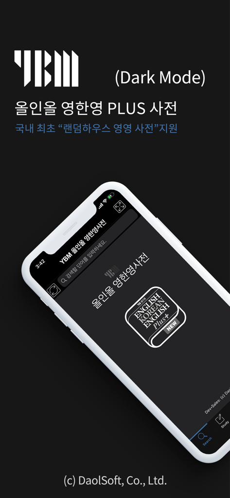 YBM English Korean English DIC - YBM English Korean English PLUS dictionary app interface shown in dark mode on a smartphone