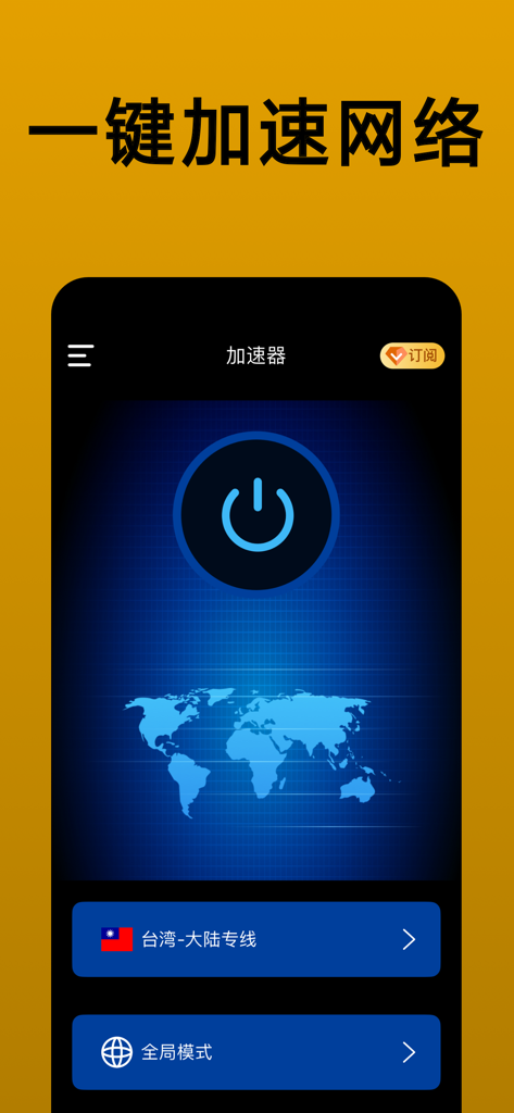 VPN - 速链VPN加速器&VPN网络回国加速器 - Schermata dell'app Sulian VPN con un grande pulsante di accensione centrale per l'accelerazione di rete con un clic e una grafica di una mappa del mondo.