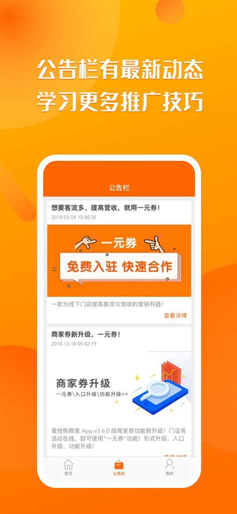 聚客蜂-智慧门店系统 - JukeBee app bulletin board showing merchant news and promotion tips