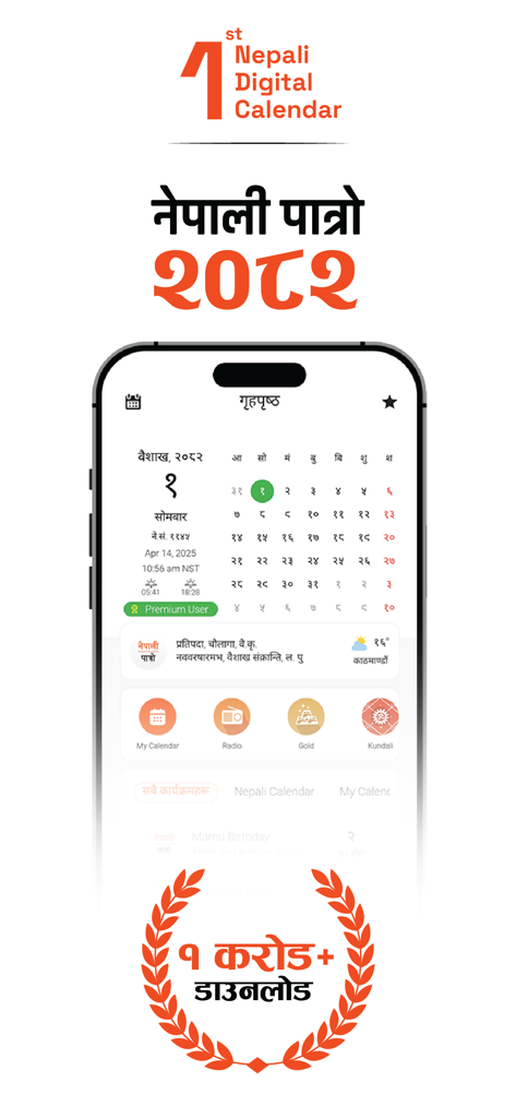 Nepali Patro -  Nepali Patro 앱은 운세 금 시세 및 라디오 기능을 갖춘 2082 디지털 달력을 보여줍니다.