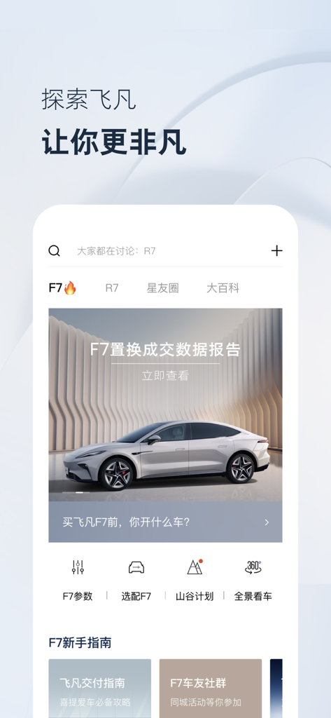 Mobile app interface of Rising Auto showing the F7 electric sedan and vehicle configuration options