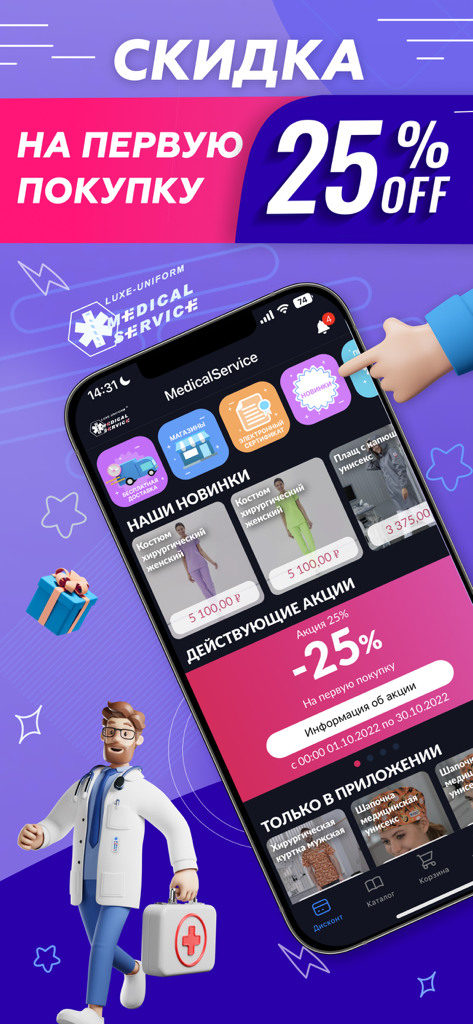 MedicalService - MedicalService app interface displaying a twenty-five percent discount on medical uniforms and apparel