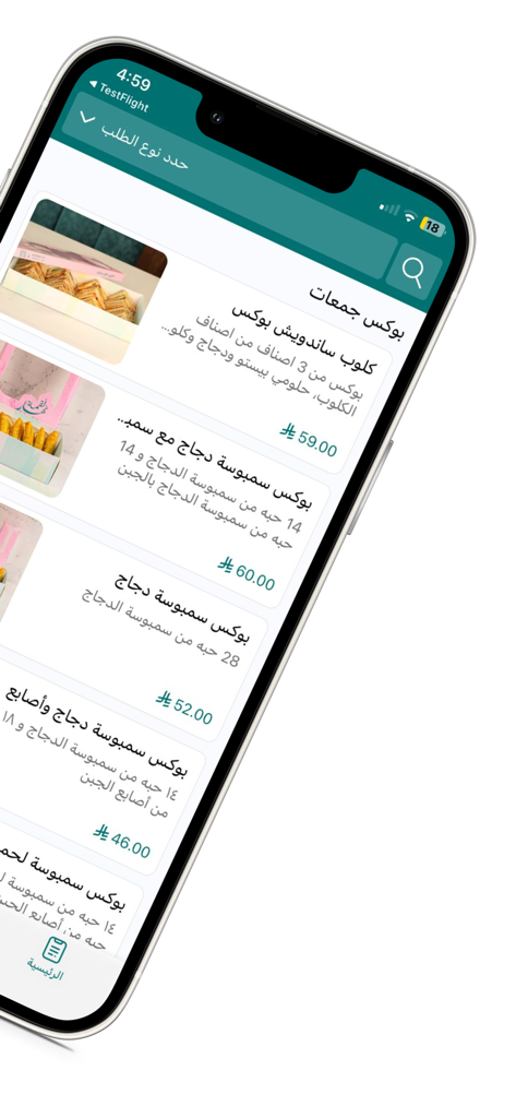 Lokma Nahar | لقمة نهار - Lokma Nahar mobile app screen displaying a menu of gathering boxes including sandwiches and samosas