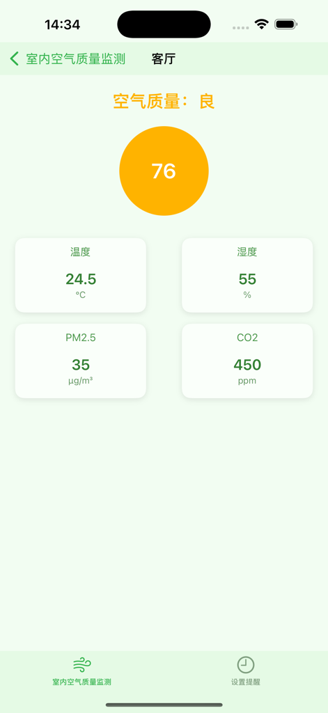 室内空气质量ּ监测 - A dashboard of an indoor air quality monitor app showing real-time readings for temperature, humidity, PM2.5, and CO2 levels.