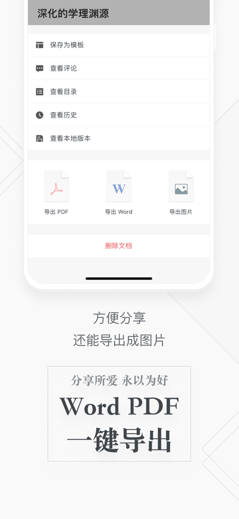 A mobile interface of Shimo Docs showing the document menu with options to export as PDF, Word, and long image.