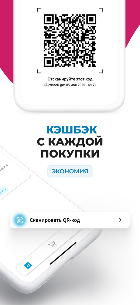 Код Здоровья - Health Code app screen showing a QR code and cashback savings for pharmacy purchases.