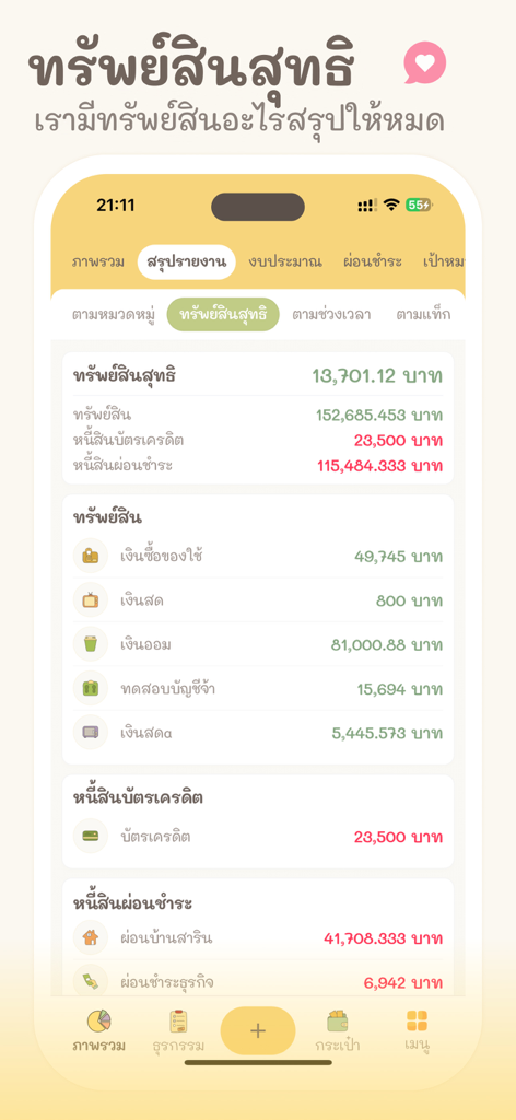 Expense tracker cute: Moneypod - Écran de résumé de la valeur nette esthétique dans l'application de suivi des dépenses Moneypod