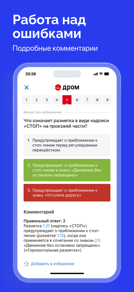 Билеты ПДД 2026: экзамен ГИБДД - Mobile app screenshot showing a driving rule question with a detailed specialist comment and mistake analysis.