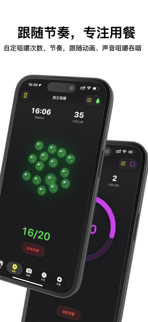 Interfaz de smartphone de la aplicación Slow Chewing que muestra la duración de la comida y el recuento de bocados para comer con conciencia.