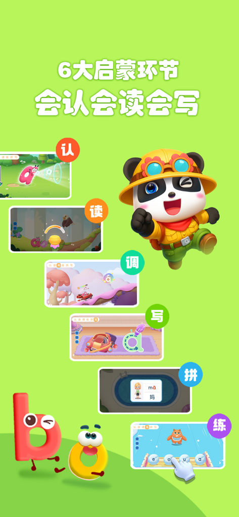 Interface de l'application BabyBus Pinyin montrant six modules d'apprentissage interactifs pour enfants avec la mascotte panda