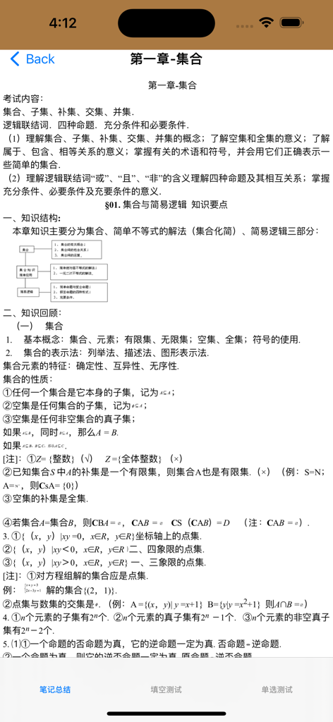 高中数学大全 - A mobile app screenshot showing Chapter 1 on Set Theory with detailed mathematical concepts and logic symbols in Chinese.