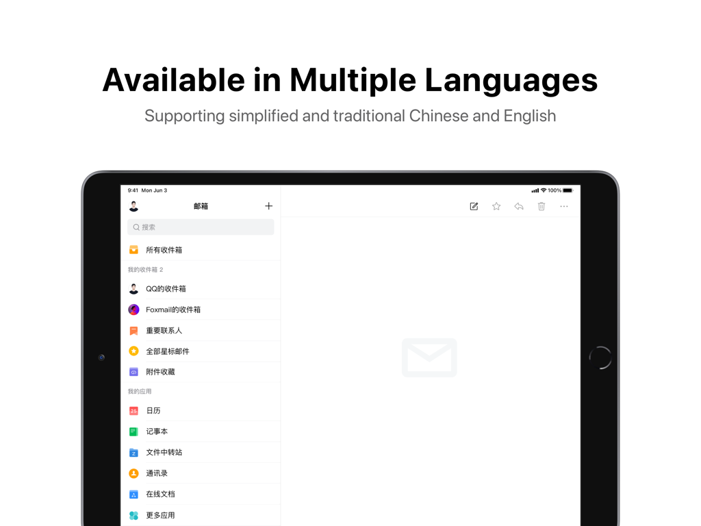 QQ邮箱HD - Interfaccia dell'app QQ Mail HD per iPad che mostra il supporto multilingue per cinese e inglese.