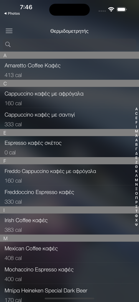Une interface d'application mobile affichant une liste de cafés et de boissons alcoolisées avec leur nombre de calories en grec