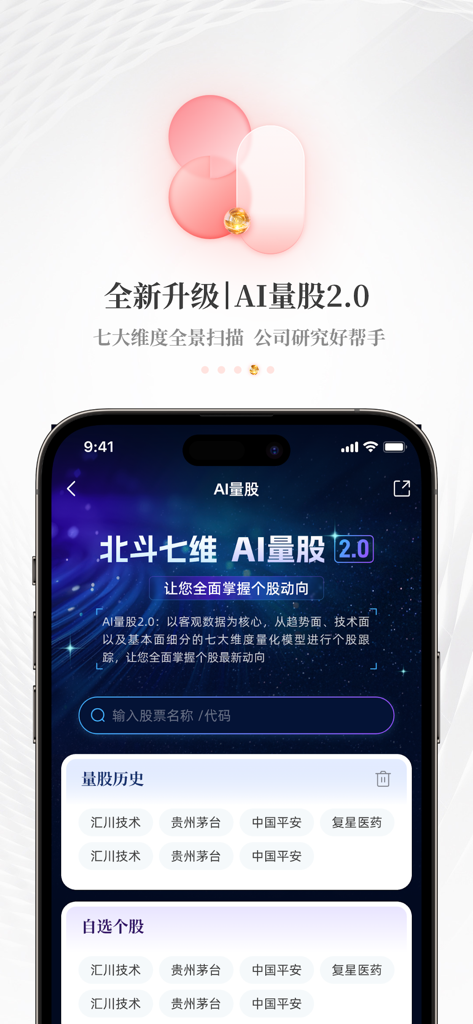 每日经济新闻-新闻决定影响力 - Smartphone-Bildschirm, der die KI-Aktienanalysefunktion der National Business Daily App mit einer Liste chinesischer Unternehmensaktien zeigt.