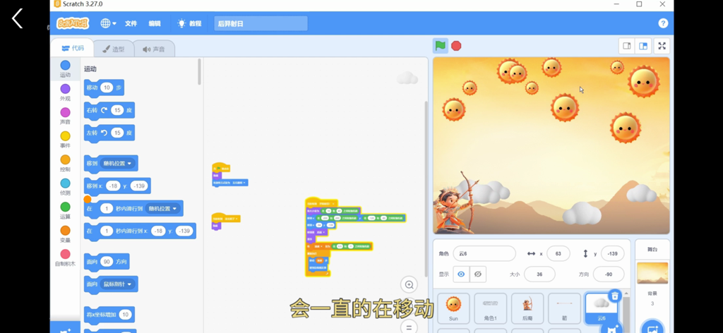 A screenshot of the Scratch programming interface showing visual block coding and a game project with sun characters