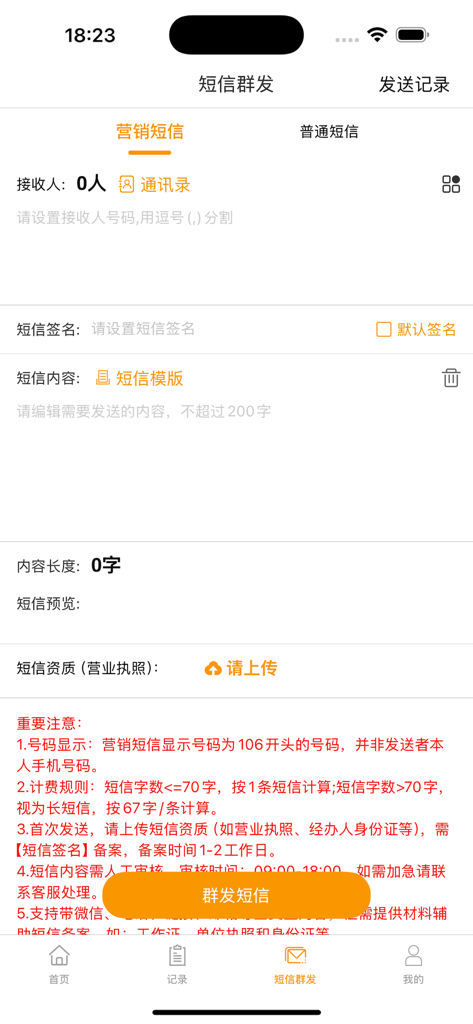 拓客助手-找客源寻合作拓展业务平台 - Interface of the bulk SMS marketing feature in the Customer Acquisition Assistant app.