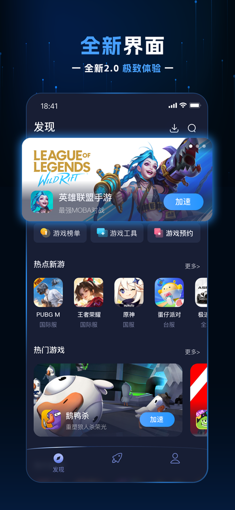 Die Benutzeroberfläche des YeBao Game Accelerators zeigt die Unterstützung für beliebte Handyspiele wie League of Legends und PUBG