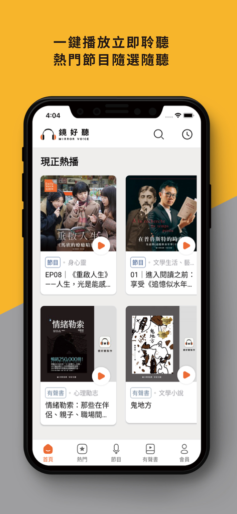 Mirror Voice App-Startbildschirm mit einer Auswahl an chinesischen Hörbüchern und Podcasts mit Wiedergabetasten und Kategorien.