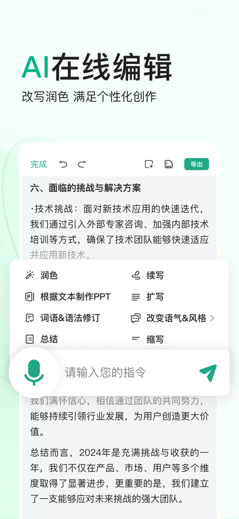 Baidu Wenku GenFlow AI online editing interface for document rewriting and polishing