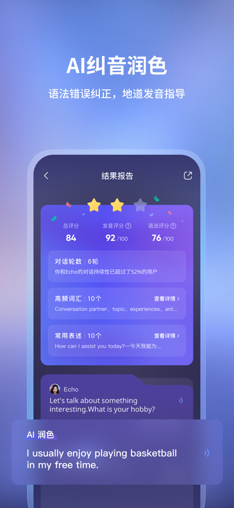 Hi Echo 虚拟人口语私教 - 口语学习方案解决者 - Interfaz de la aplicación Hi Echo que muestra un informe de evaluación de habla en inglés generado por IA con puntuaciones de pronunciación y gramática