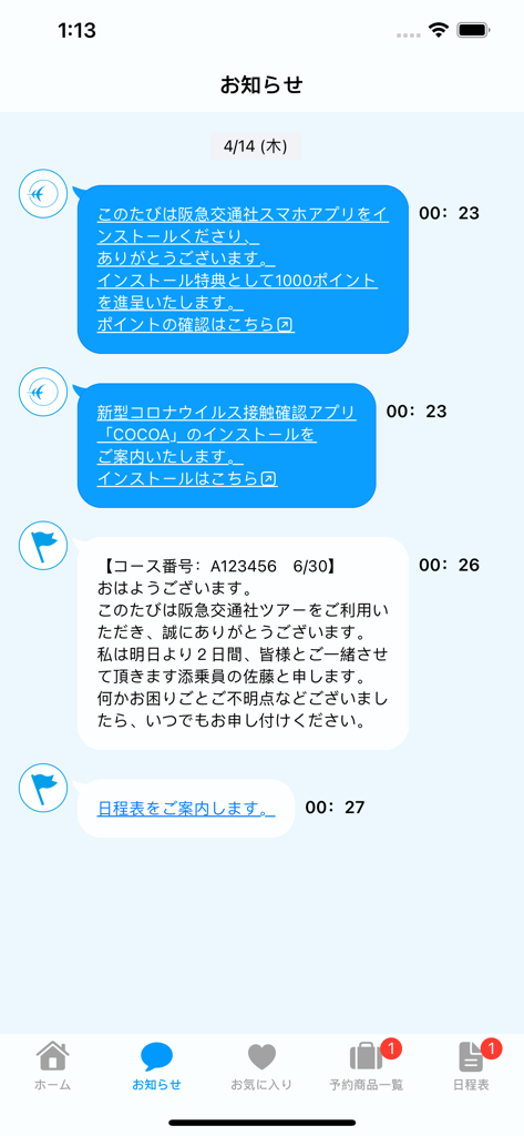 【公式】阪急交通社 - Pantalla de notificaciones de la aplicación Hankyu Travel que muestra mensajes de chat de los guías turísticos y actualizaciones de viaje