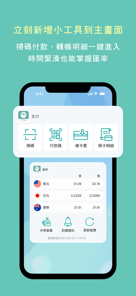 Interface de l'application E.SUN Mobile Bank montrant des widgets de page d'accueil pour les paiements et les taux de change en temps réel.