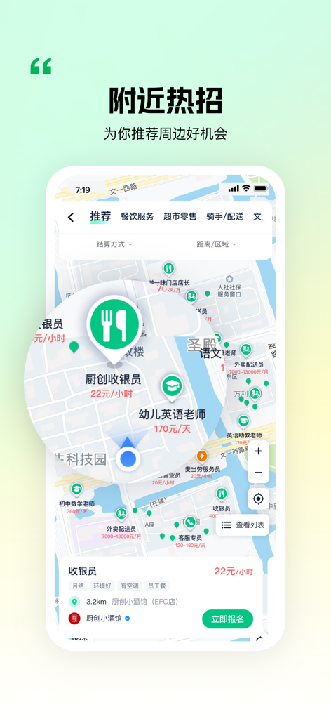 Interface of the Qingtuan She app displaying a map view with pins for nearby part-time job opportunities including restaurant cashier and tutoring roles.