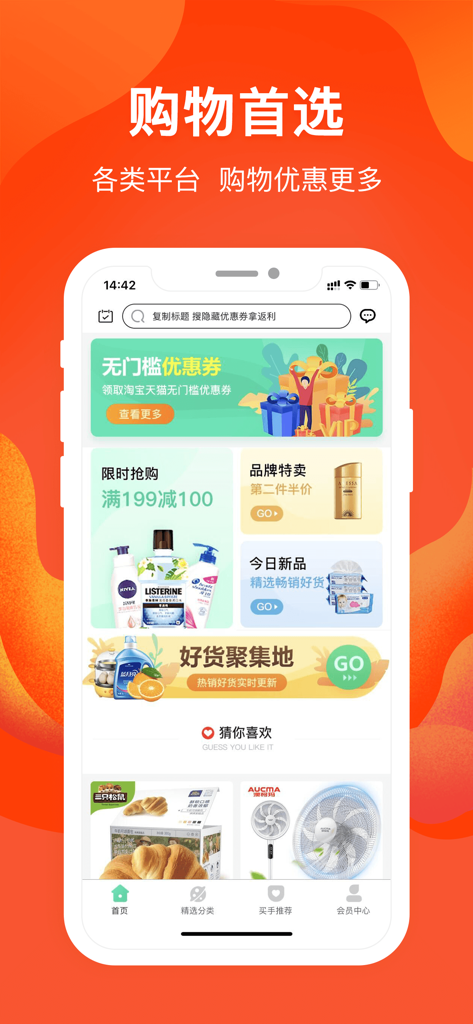 赚佣联盟-购物领优惠券的淘客app - Mobile interface of the Zhuanyong Lianmeng app displaying shopping discounts and hidden coupons