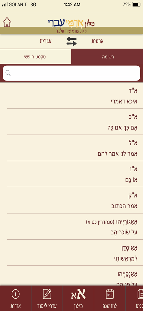 PortalDafHyomi - Aramaic Hebrew dictionary for Talmudic study