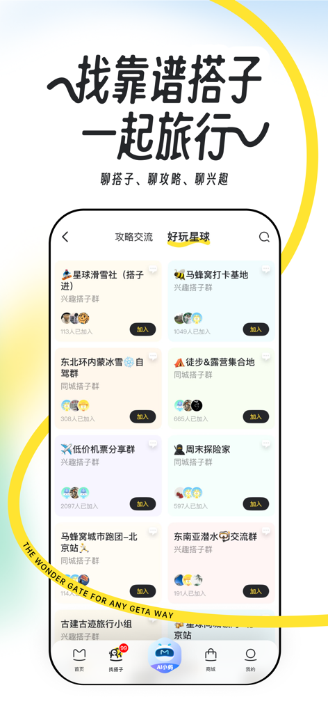 A screenshot of the Mafengwo app interface showing diverse travel interest groups for finding travel partners.