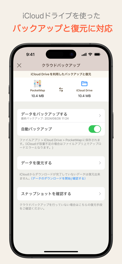ポケットマップ - 地図のブックマークをフォルダで簡単に管理 - Pantalla de configuración de copia de seguridad en la nube y restauración de datos de la aplicación Pocket Map con integración de iCloud Drive.