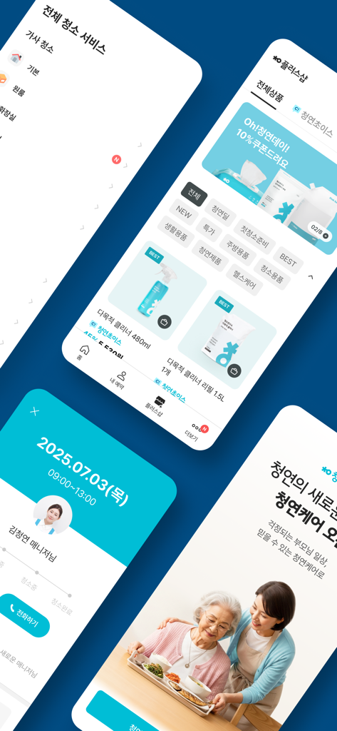 Four screenshots of the Cheongyeon mobile app showing cleaning services, elder care, product shop, and booking details