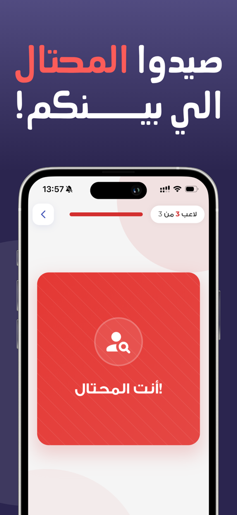 A smartphone display showing the Arabic social deduction game Who is the Imposter with a red card indicating the user is the imposter